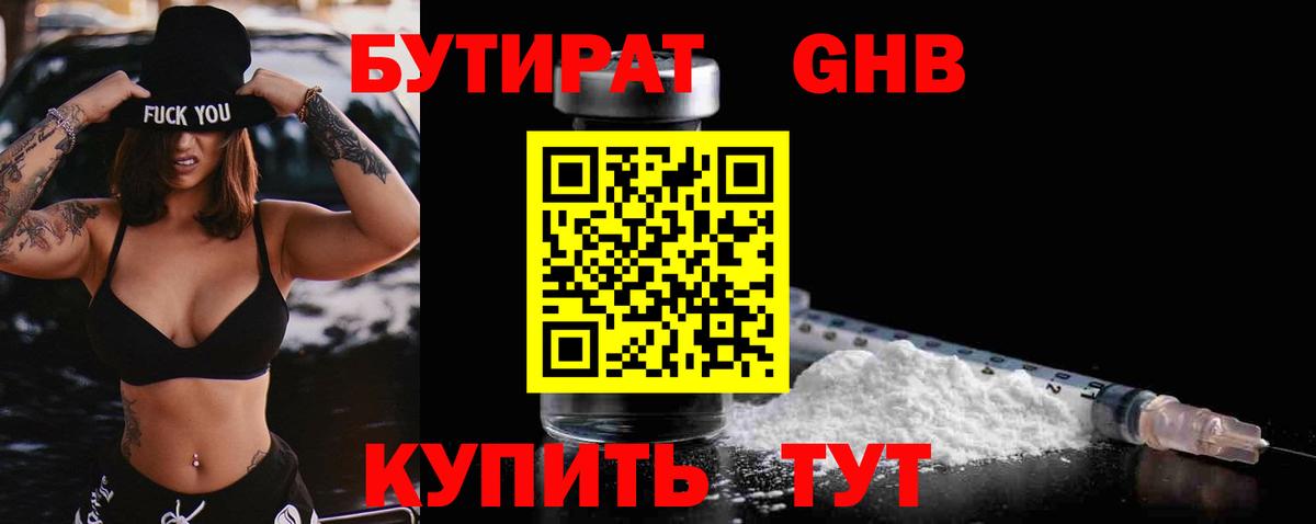 БУТИРАТ вода Коммунар