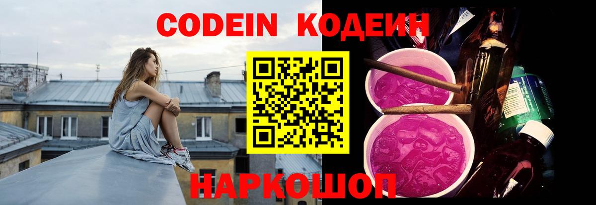 Codein напиток Lean (лин) Коммунар