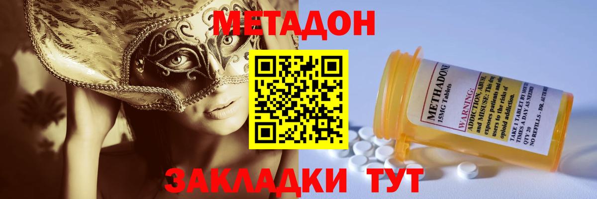 МЕТАДОН methadone  Метадон methadone  Коммунар  Вход с VPN 